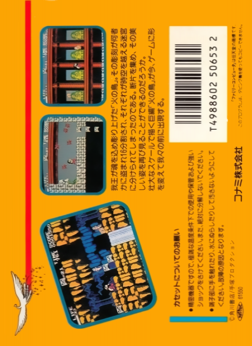 Hinotori : Houou Hen, Gaou no Bouken — Box back